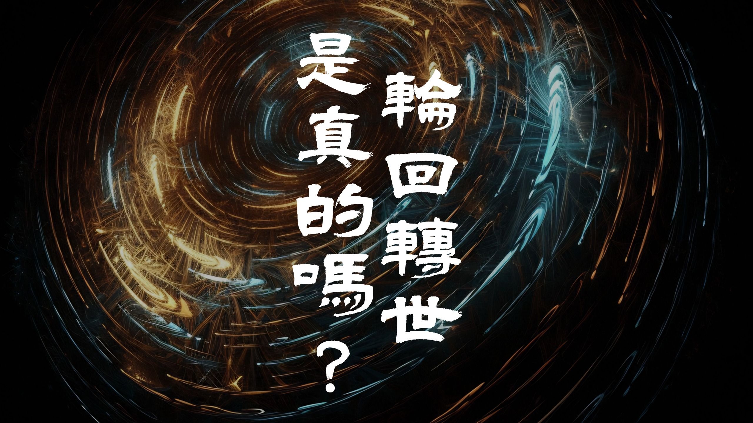 主角九世轮回又到了第十世