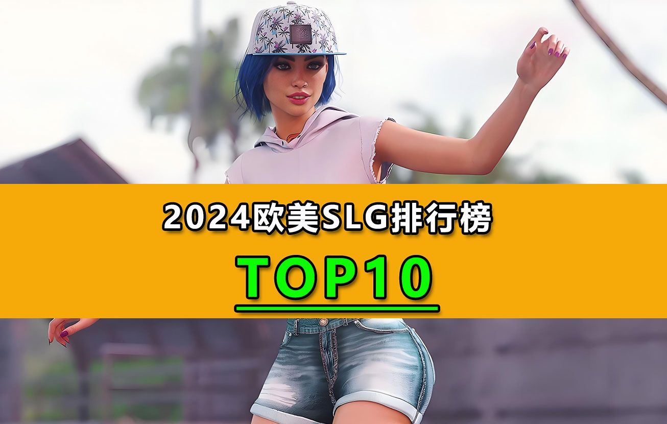 [图]2024你朋友喜欢的欧美SLG/RPG游戏TOP10