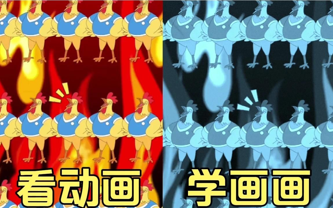 看动画学画画,看鸡中霸甜蜜恋爱心波外卖战斗鸡家门口自动下蛋鸡哔哩哔哩bilibili