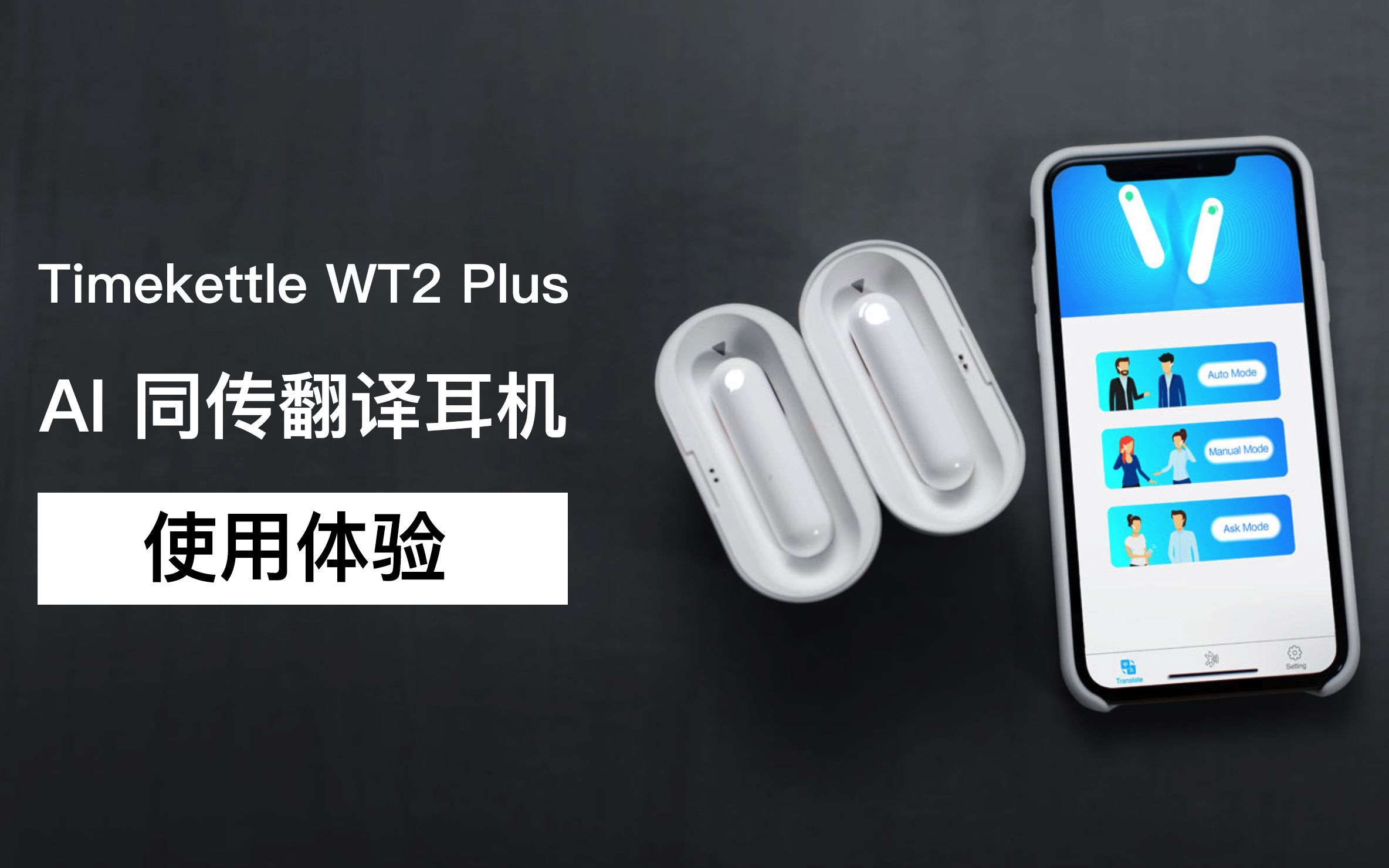 【测评】作为科技宅,为什么我最后选择了这款无线翻译耳机哔哩哔哩bilibili