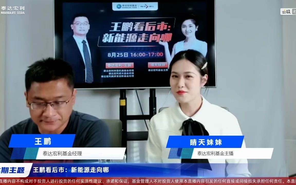 20210825王鹏看后市:新能源走向哪?哔哩哔哩bilibili