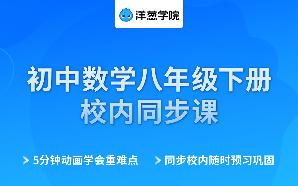 洋蔥學院初中數學八年級勾股定理