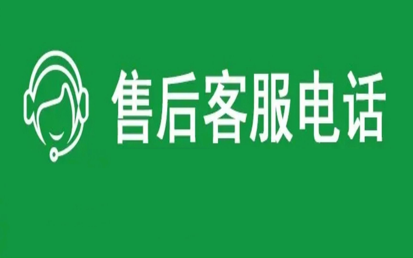 华帝热水器小时服务-全国统一售后服务热线报修中心