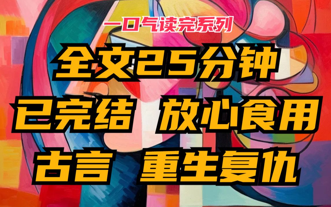 【完】我儿登基那一日,他将我关进天牢剥皮抽筋,重生回来我要报仇雪恨哔哩哔哩bilibili