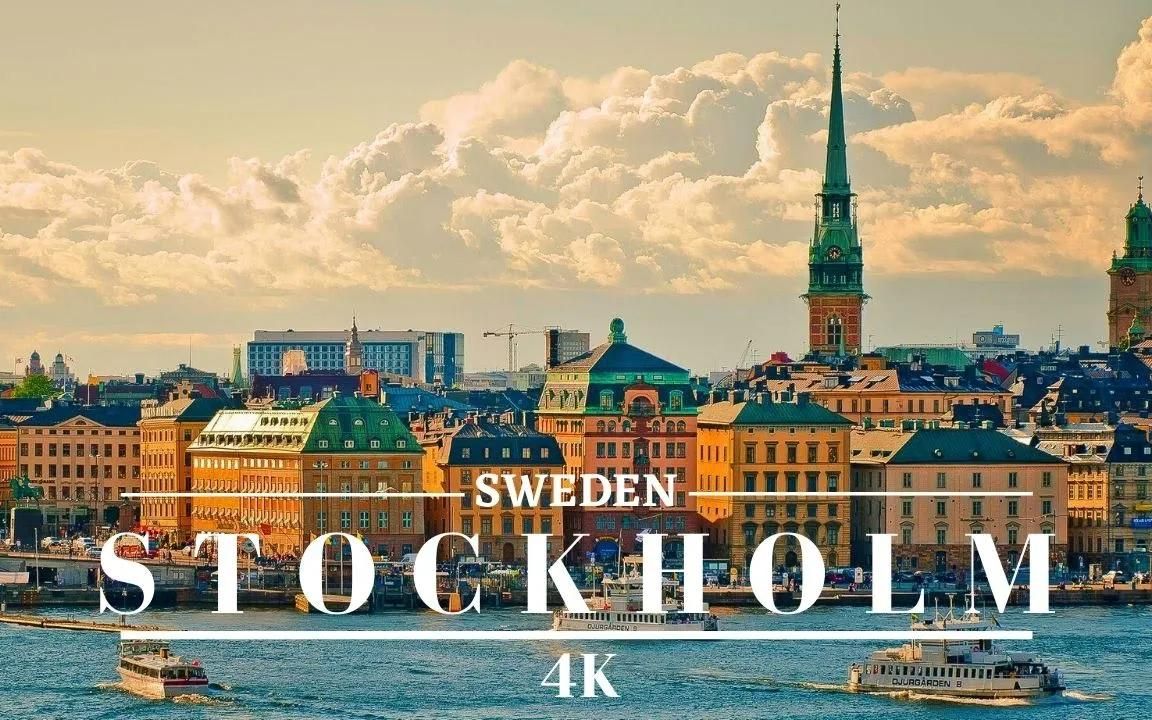 [图]【4K航拍】瑞典 斯德哥尔摩 🇸🇪 迷人的维京人，城市电影