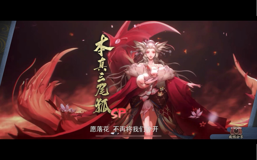 【阴阳师】 sp 本真三尾狐 抽卡 ,姐姐好美