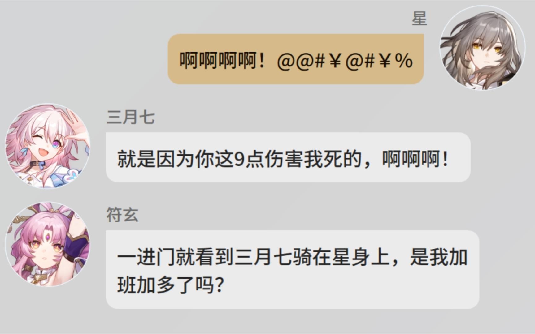 三月七:让你用滋崩,我夹死你!!!啊啊啊手机游戏热门视频