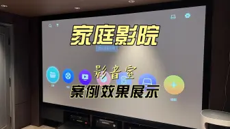 Download Video: 家庭影院影音室案例展示，别墅地下室的私家影院！