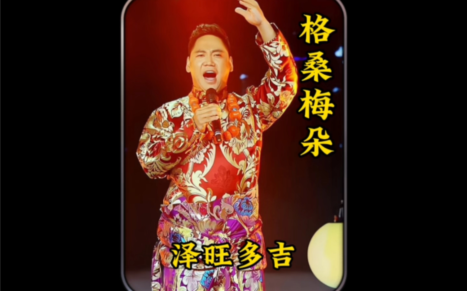 泽旺多吉的格桑梅朵太好听了