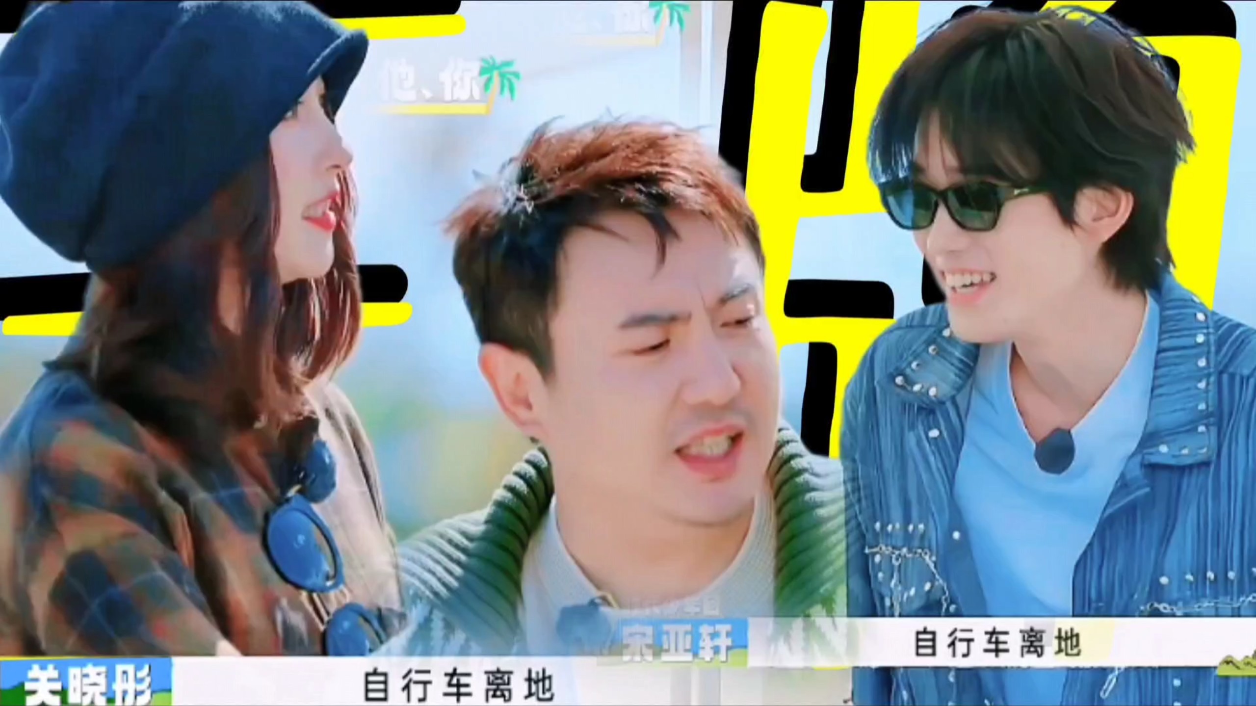【重传】姐弟俩游戏失败，一致认为是腾哥推的“就是他推的我们”。腾哥看书，小宋：“腾哥，找不同呢”，尝姐姐的番茄炒蛋，小宋：“真有鸡蛋