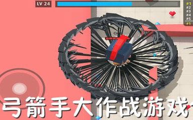 弓箭手大作战哔哩哔哩bilibili