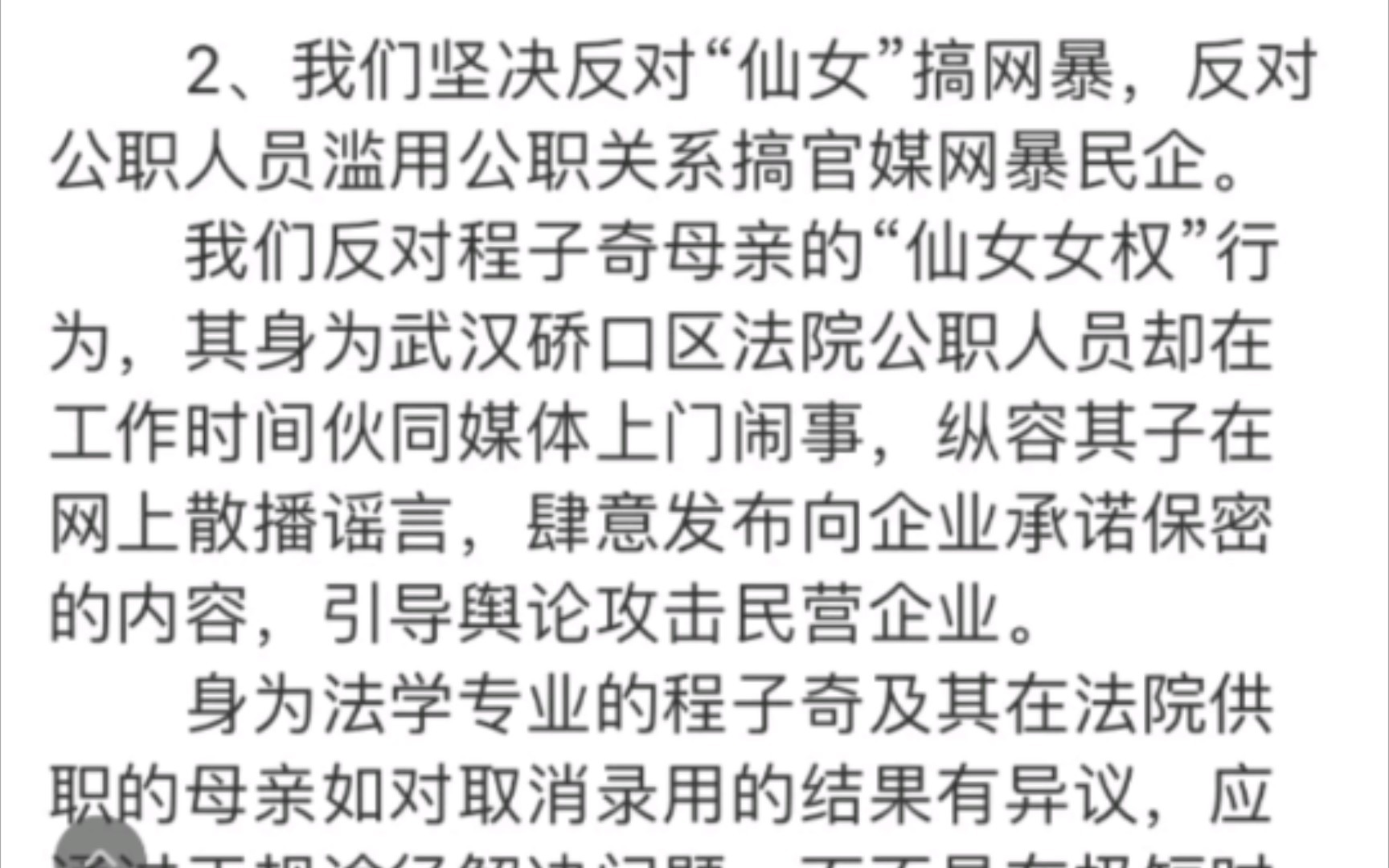 小仙女履历造假却称自己被歧视?多益网络:反对“仙女”搞网暴哔哩哔哩bilibili