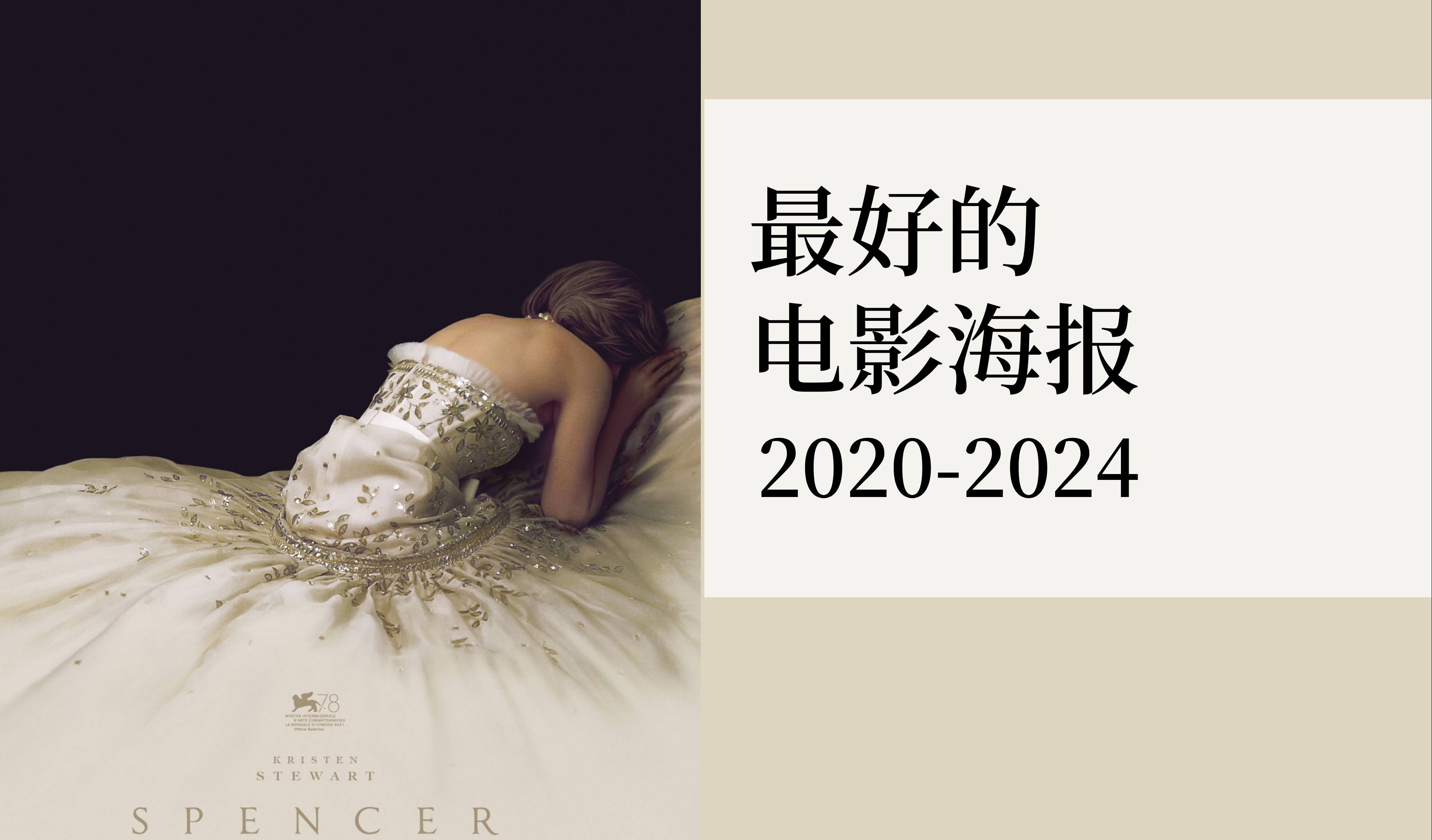 最有设计感的100张电影海报 20202024 | 定格哔哩哔哩bilibili