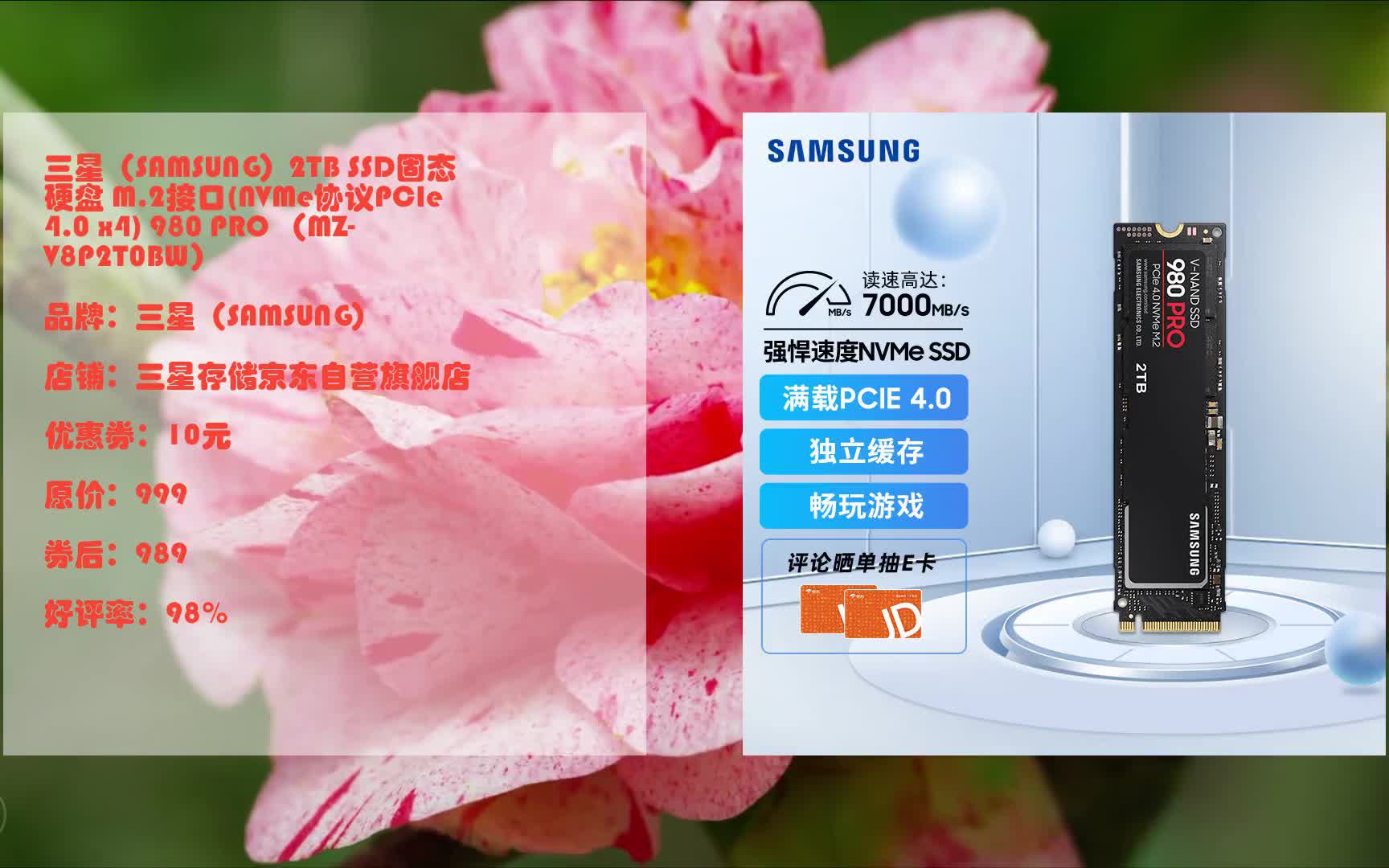 [图]京东精选-三星（SAMSUNG）2TB SSD固态硬盘 M.2接口(NVMe协议PCIe 4.0 x4) 980 PRO （MZ-V8P2T0B