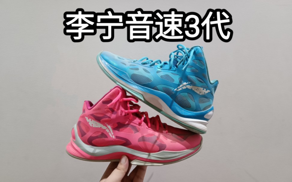 李宁音速3代实战测评