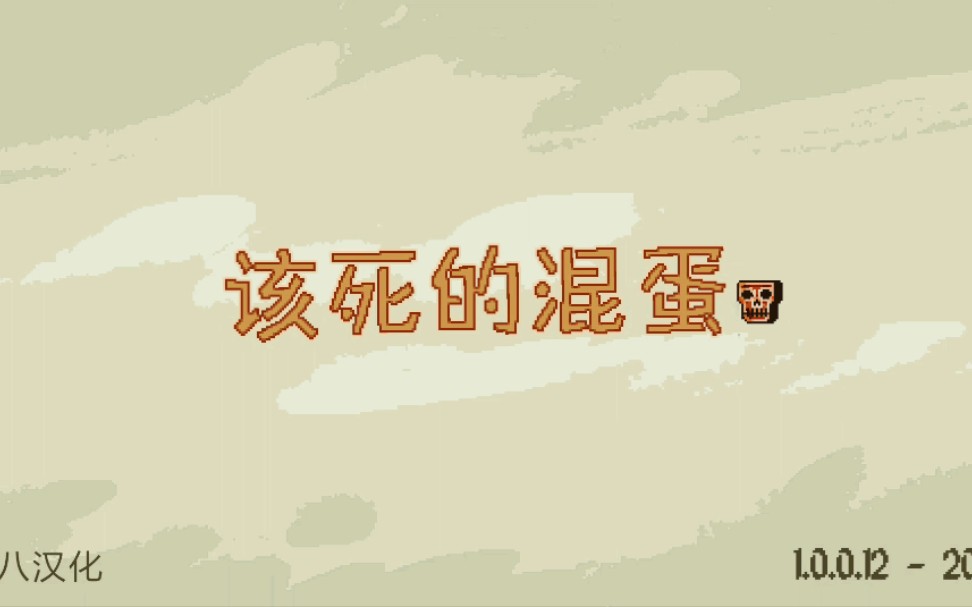 活动  《该死的混蛋》该死的混蛋无武器挑战540关!