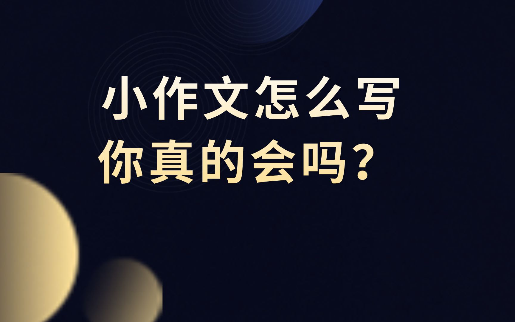 考研英语小作文该怎么写,三段式每段内容写什么?哔哩哔哩bilibili