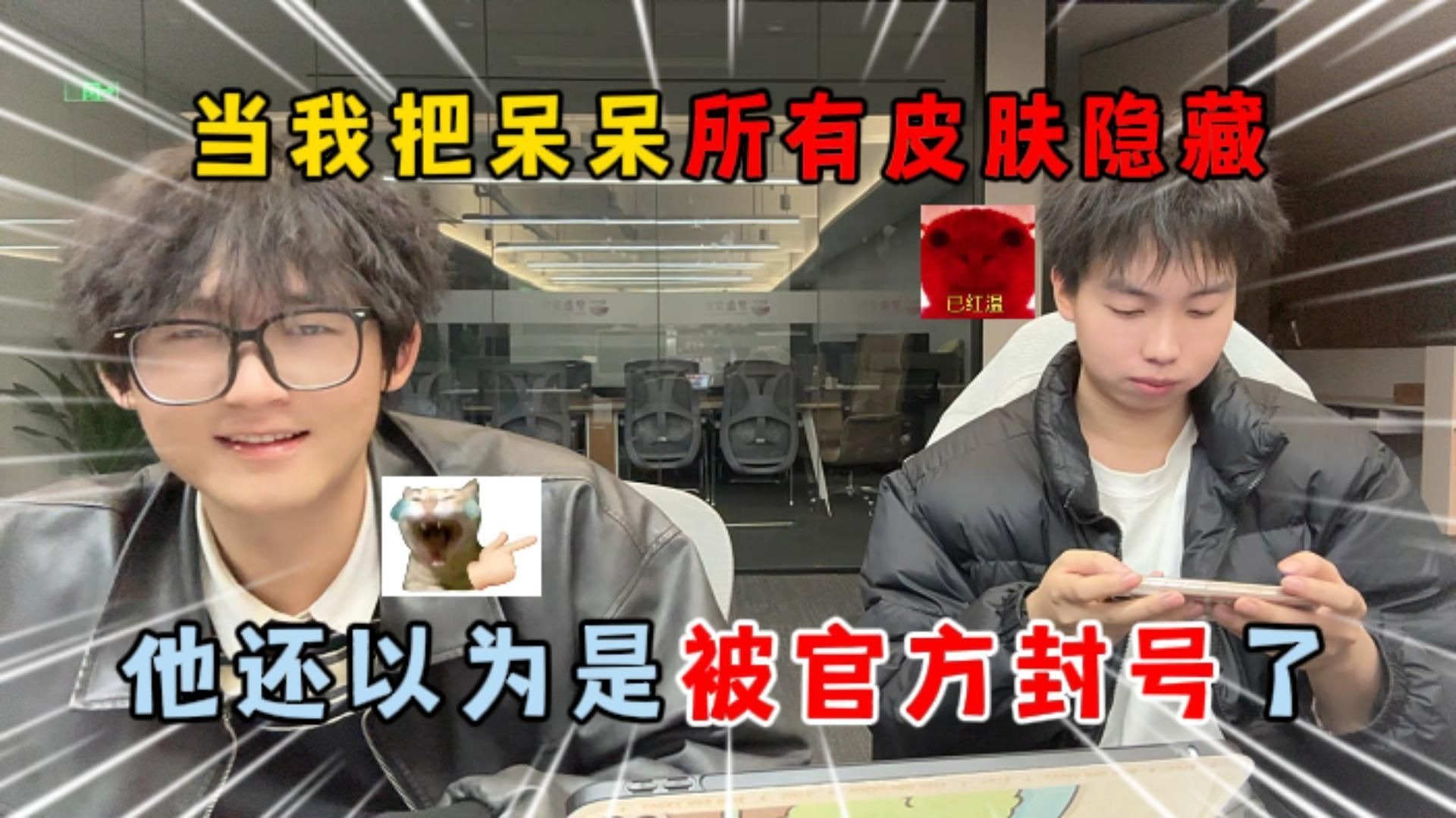 蛋仔派对：当我把呆呆所有皮肤隐藏，他还以为是被官方封号了！