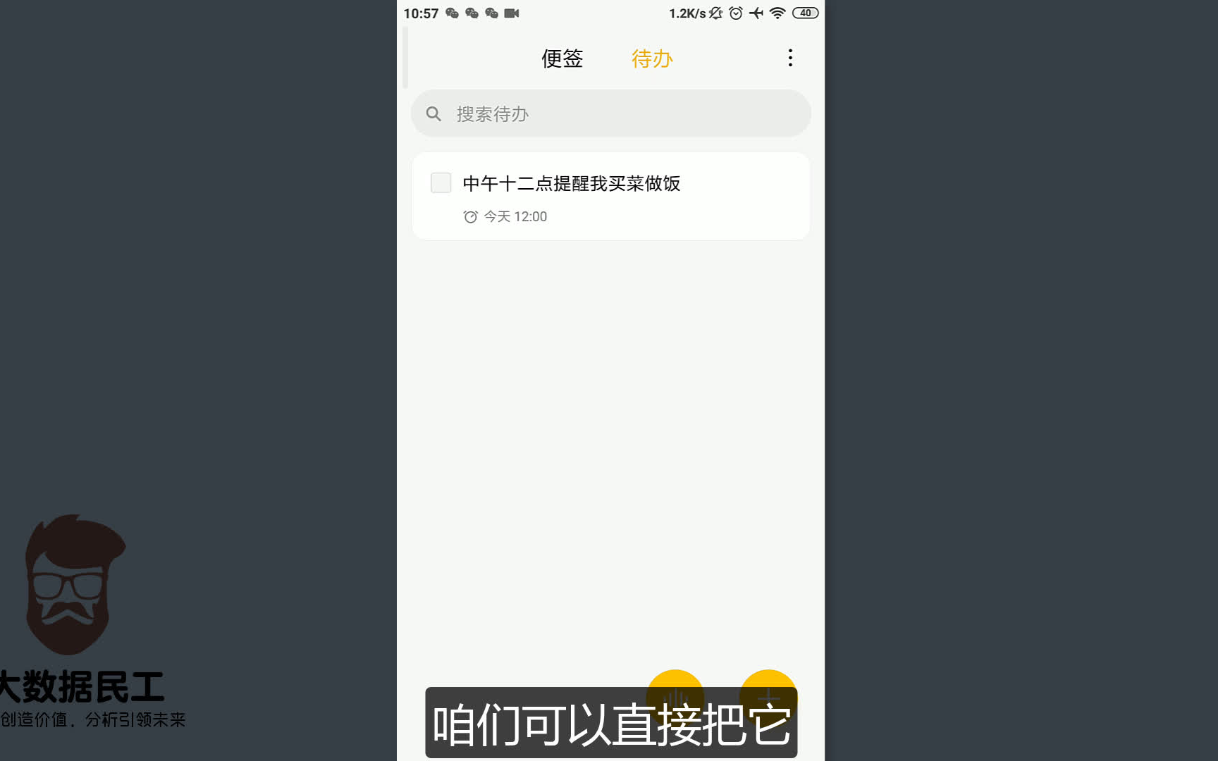 小米便签,除了记录文字,还可以录音,更神奇奇的是还可以将录音直接转换成文字哔哩哔哩bilibili