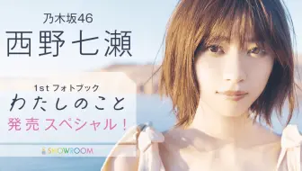 乃木坂46 西野七瀬ノンノ2月号髪を切った七瀬から メッセージ動画も届いたよ17年12月19日 哔哩哔哩 Bilibili