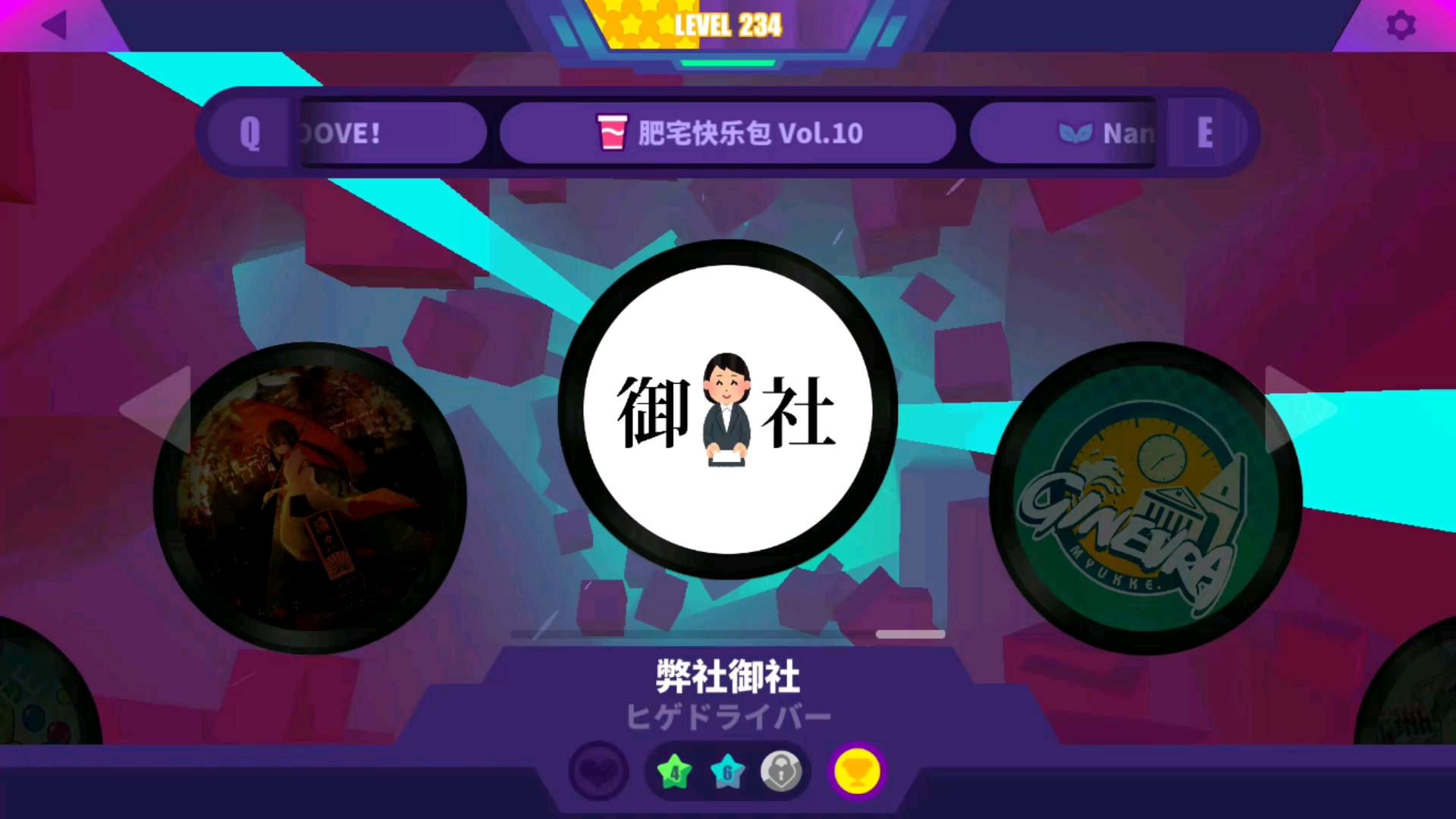 【华】musedash——肥宅快乐包vol10——(萌新)弊社御社_哔哩哔哩 (゜