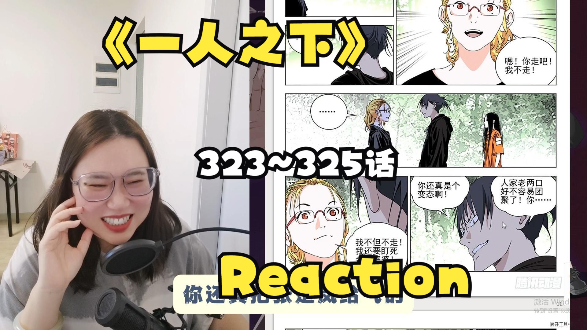 【一人之下漫画 reaction】美女你谁??!!球儿真是盛世美颜啊!!!哔哩哔哩bilibili