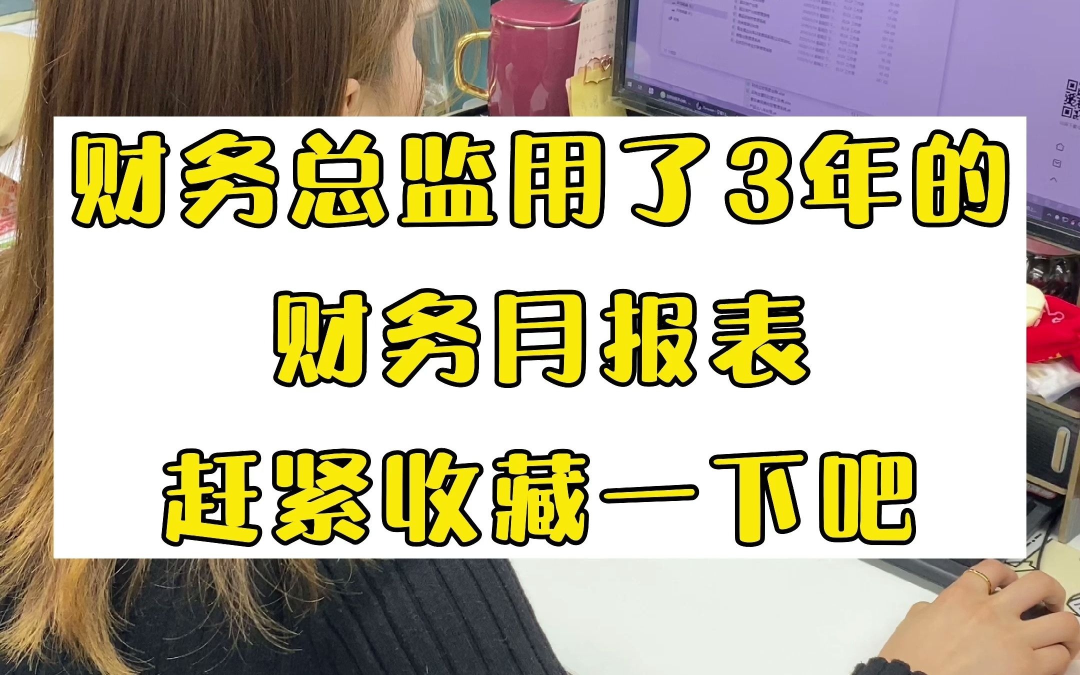 财务总监:我用了3年的全套月度财务报表模板,分享给你们哔哩哔哩bilibili