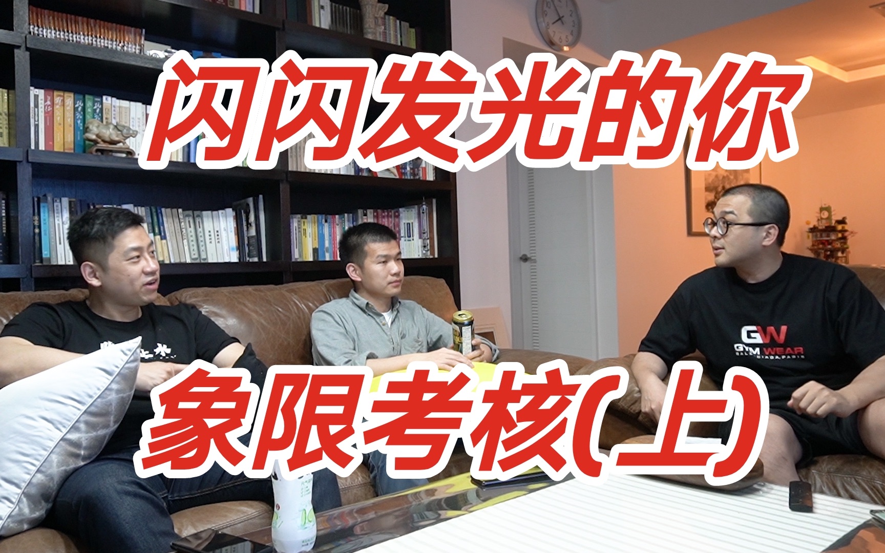 [图]Reaction 闪闪发光的你｜第一集(上) 大跌眼镜的群面｜你了解金融行业吗？