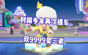 Download Video: 侥幸拿捏双9999星选手