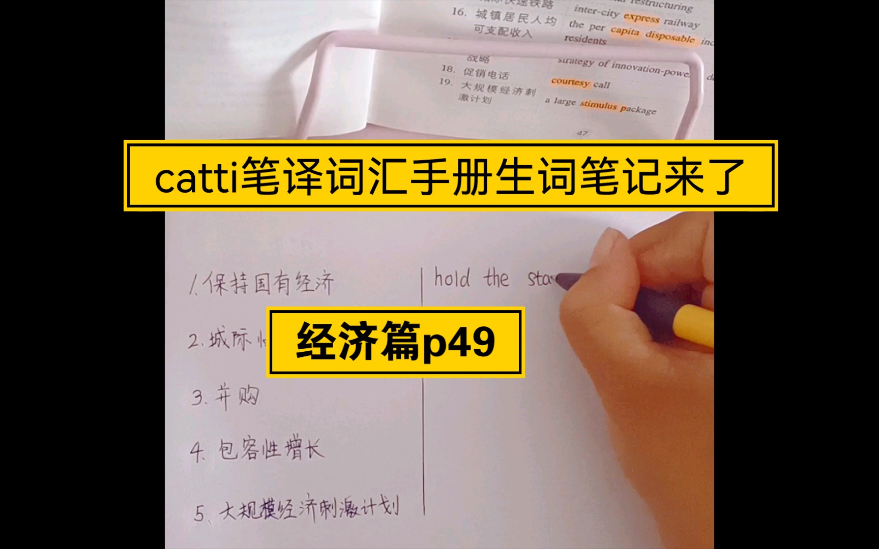 [图]catti笔译词汇手册生词笔记二三级通用 经济篇【二】