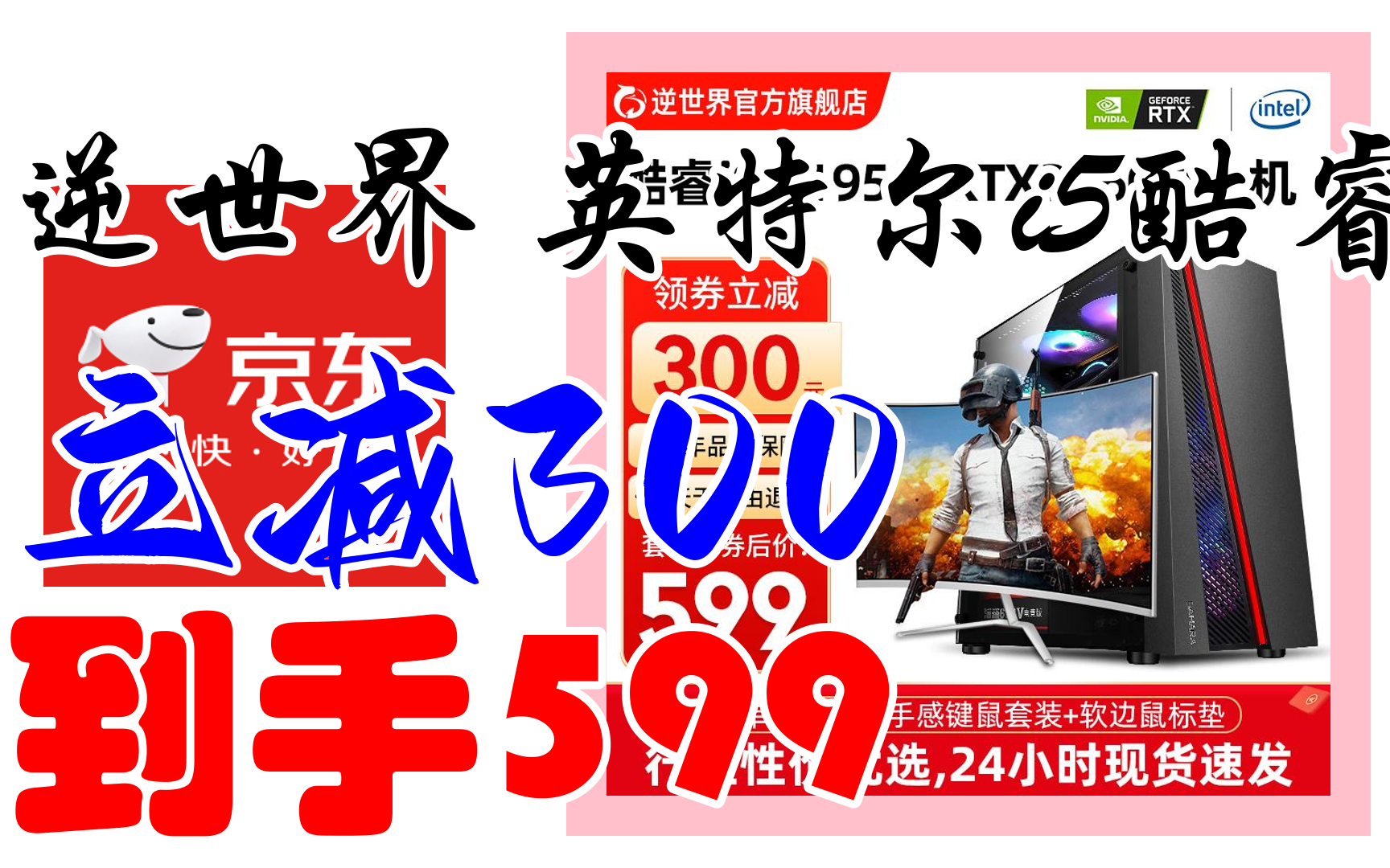 逆世界 英特尔i5酷睿i7升八核十核i9 11950/rtx3060ti/台式机电脑主机