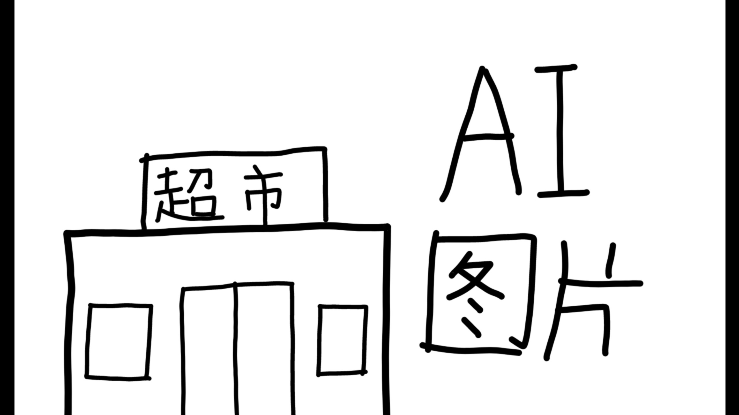 水果超市的ai图片