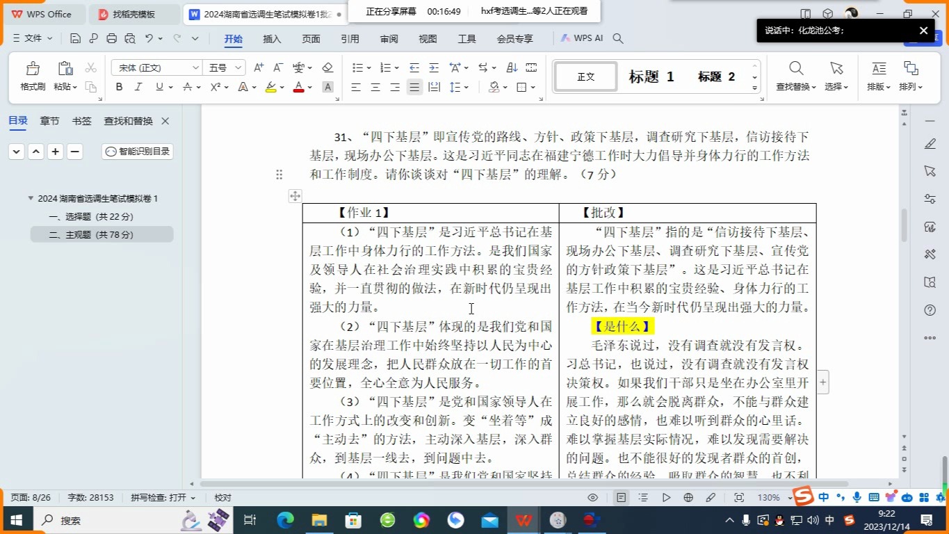 2024湖南省选调生考试模拟试卷1讲解1哔哩哔哩bilibili