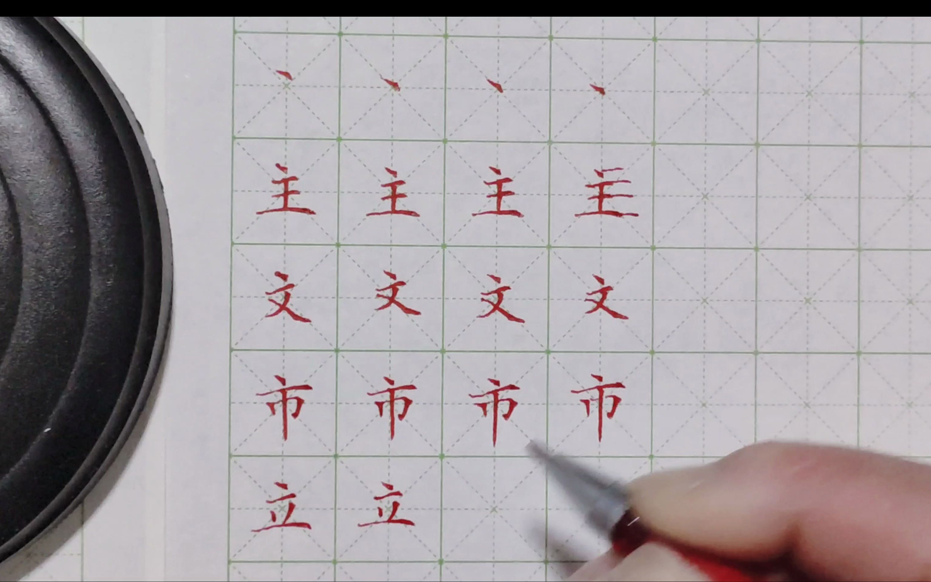 活动作品第一课右点的写法