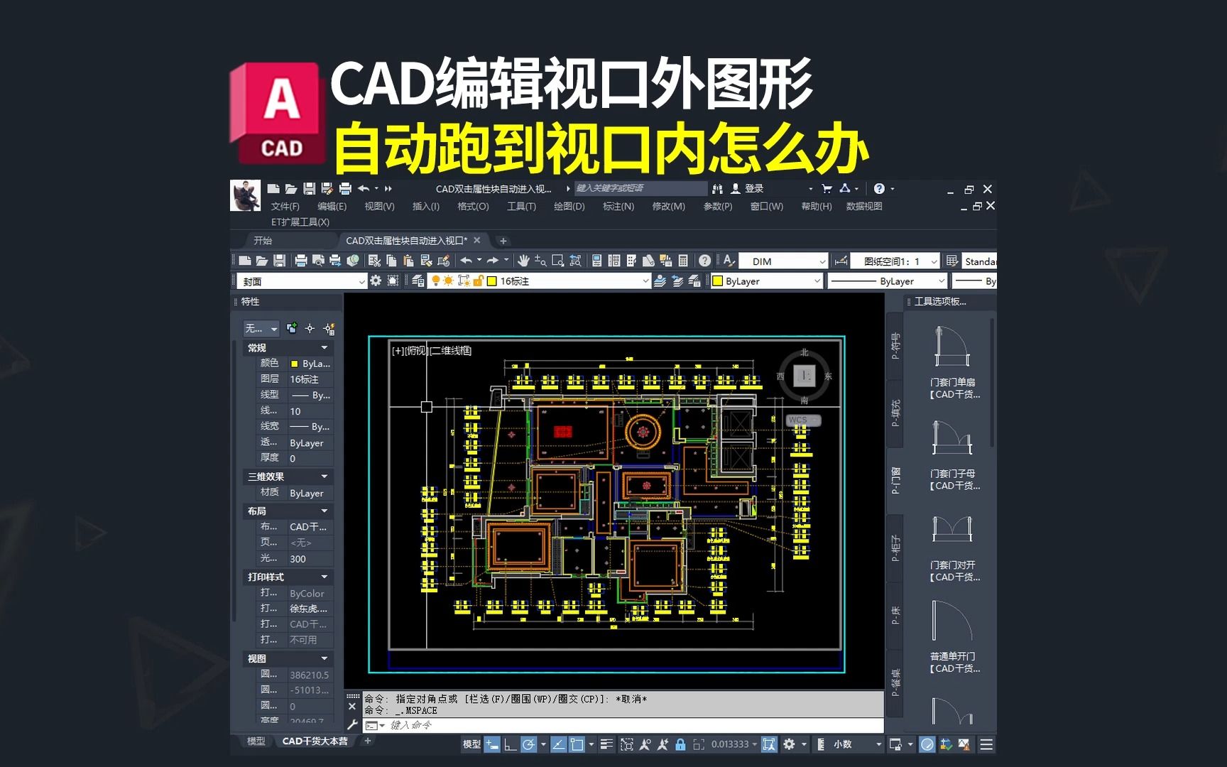 CAD视口外编辑图形时自动进入视口怎么办哔哩哔哩bilibili