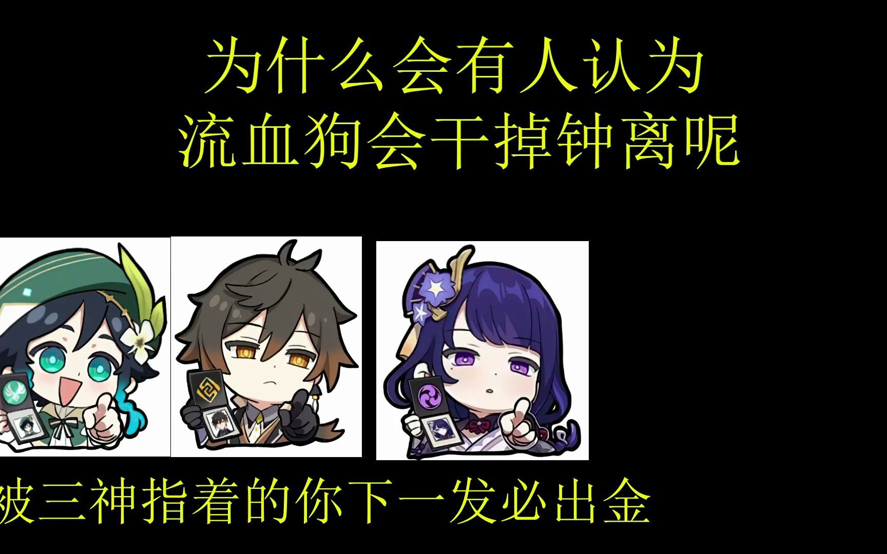 活动[原神]流血狗会不会影响钟离呢