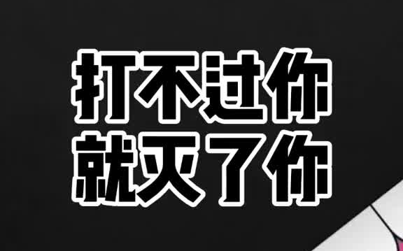 [图]爆笑 憋笑挑战 搞笑视频 萌宠成精了 打不过你 我只有炸了你 哈哈哈哈哈哈 回家吃点大蒜灭了你