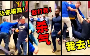 Descargar video: 这就是为什么美国黑人不敢随便招惹白人！真下手啊！