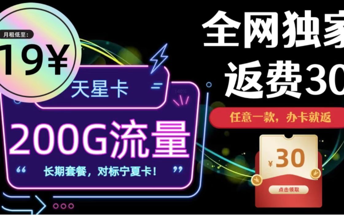 【极速流量盛宴】200G流量套餐,19元/月,享受最高500Mbps黄金速率,长期套餐,让你畅快冲浪,尽情享受网络世界!哔哩哔哩bilibili