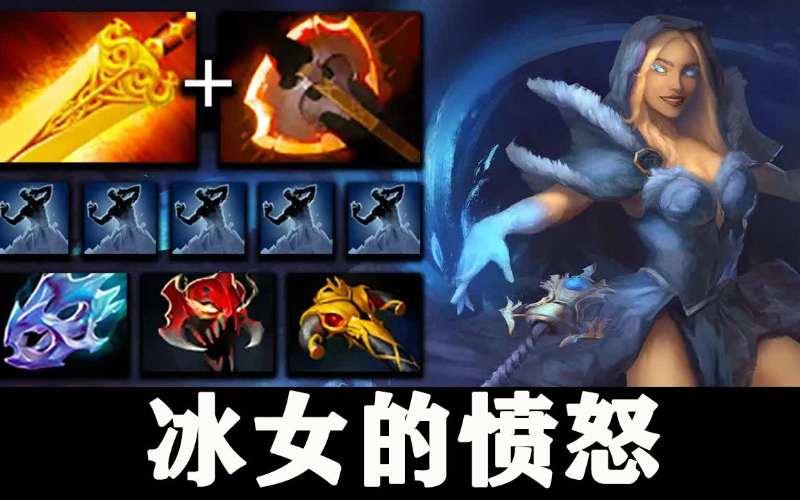 【Dota 2】水晶室女|现在的玩家出装都疯了吗!刀塔2第一视角