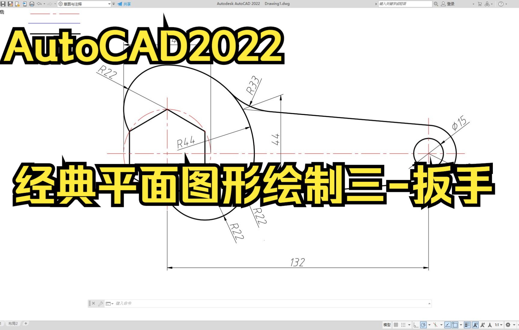 [图]AUTOCAD2022经典平面图形绘制三