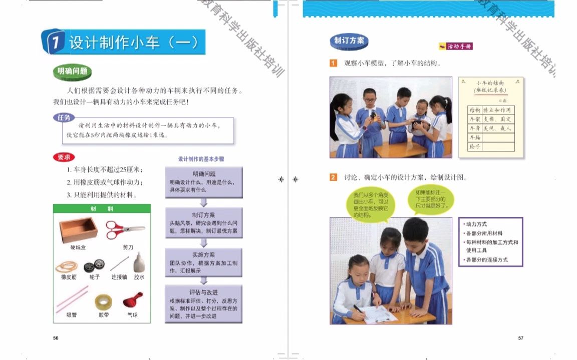 线上科学:四年级第三单元第7课《设计制作小车(一)》哔哩哔哩bilibili