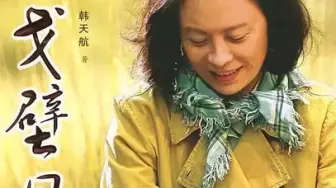 Descargar video: 【剧情】戈壁母亲 30集全【2007】