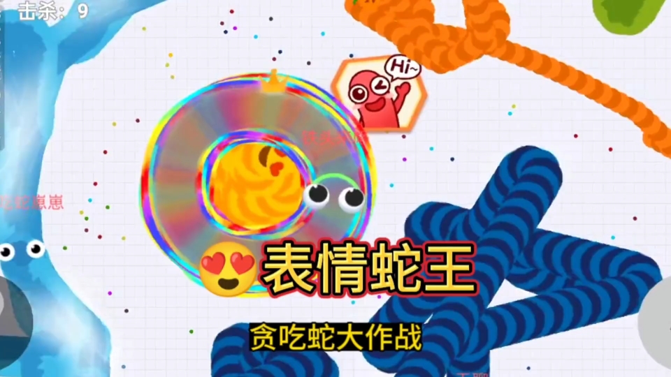 这几条蛇王有欺负过你吗【贪吃蛇大作战】