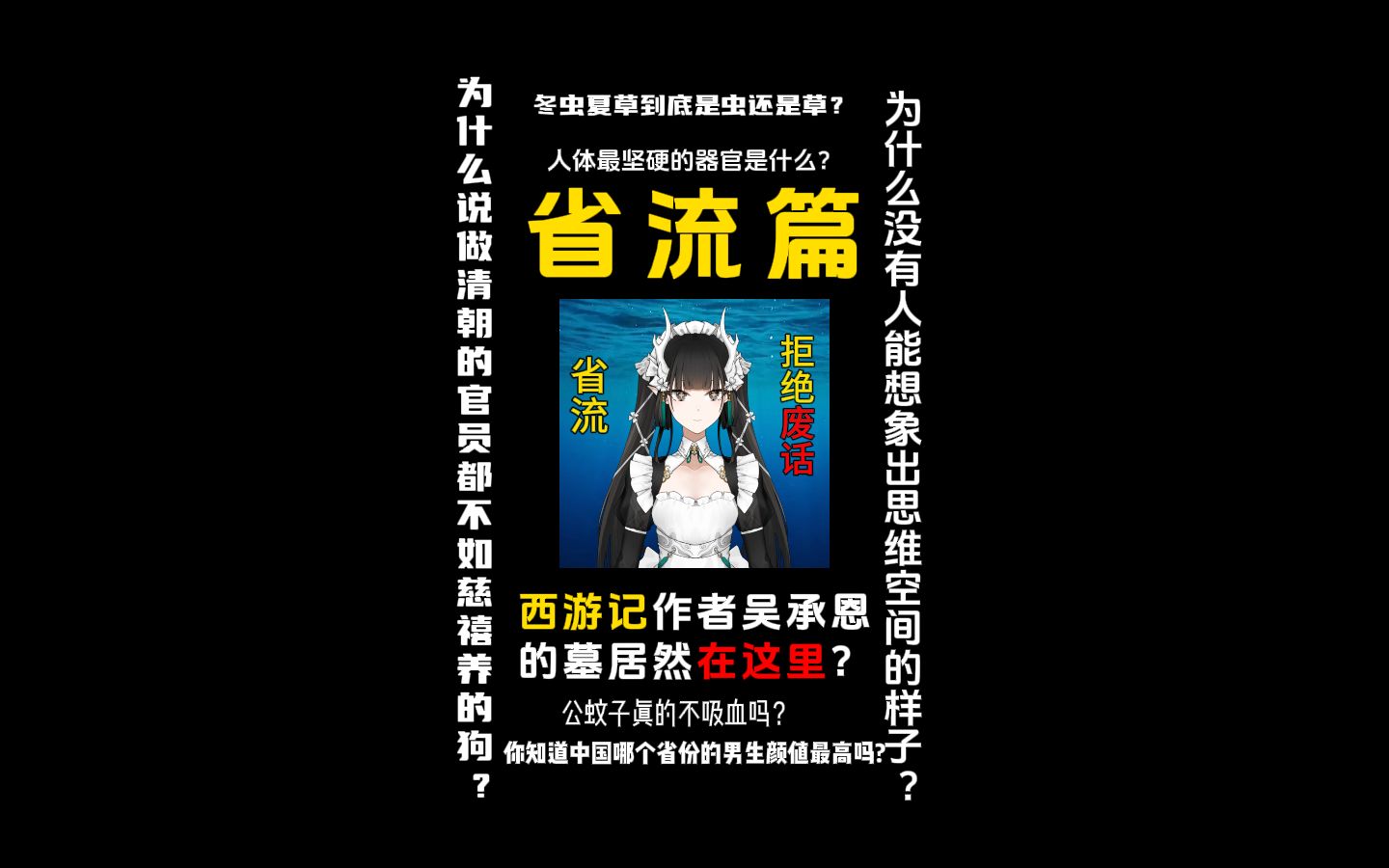 吴承恩如果知道他的墓居然会在这里,估计棺材板都盖不住了吧?哔哩哔哩bilibili