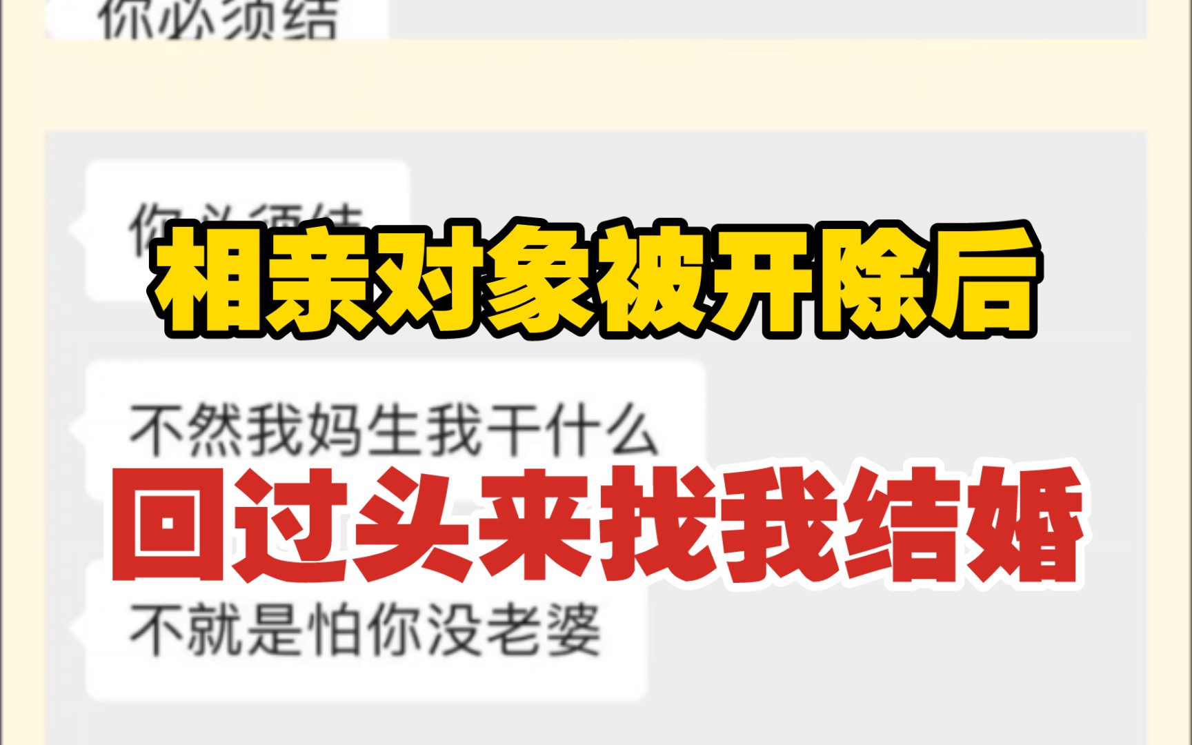相亲跑路后，对方又来找我