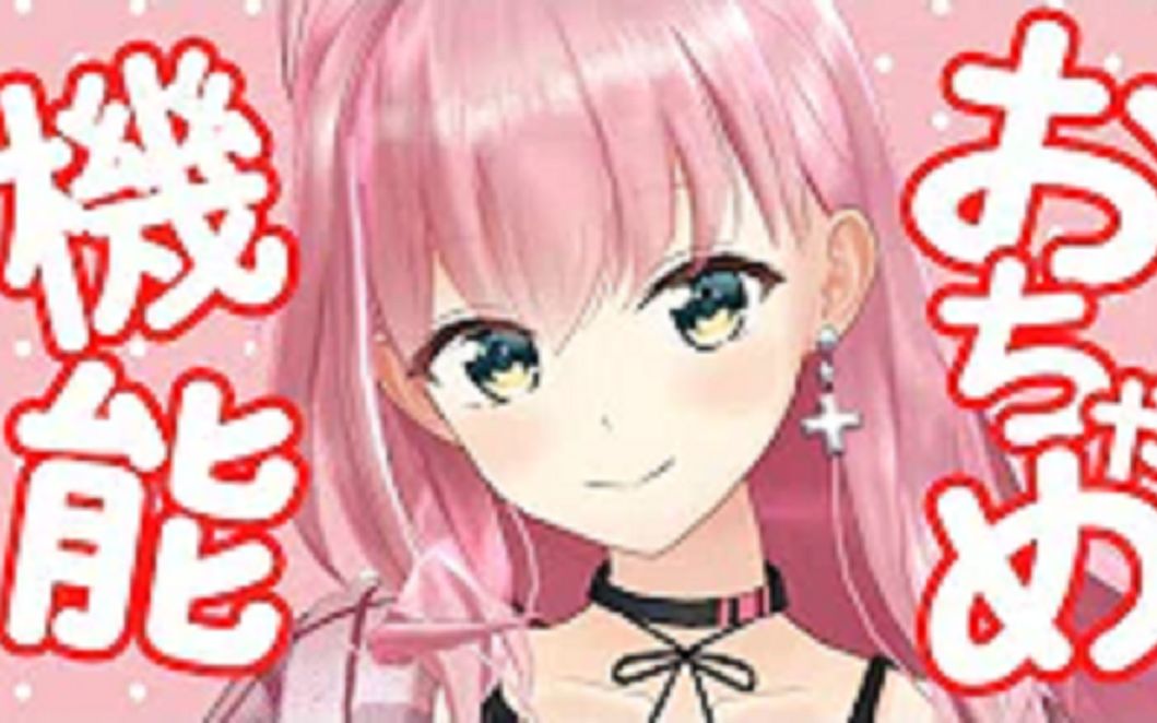 【おちゃめ机能】桜树みりあが吹っ切れた【歌ってみた  ゲーム部】哔哩哔哩bilibili