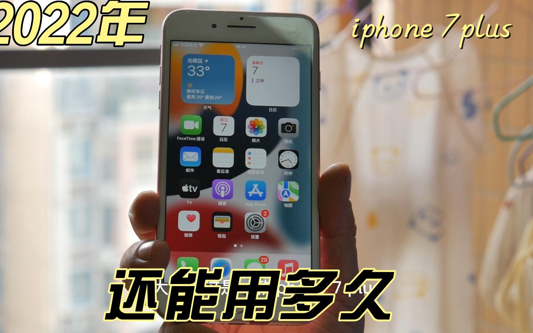 2022年使用iphone7plus到底用起来怎么样子哔哩哔哩bilibili