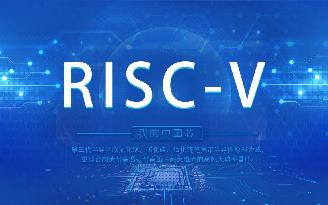 【ricsv】RISCV架构和ARM架构!哔哩哔哩bilibili