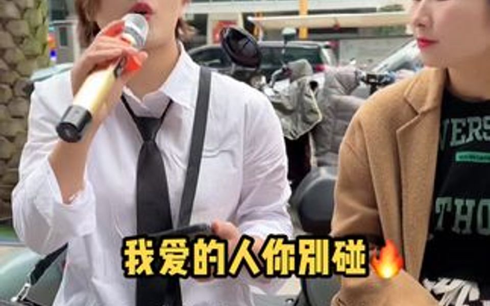 [图]我爱的人你别碰🔥